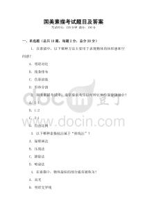 国美素描考试题目及答案