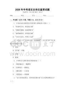 2026年中考語文古詩文鑒賞試題