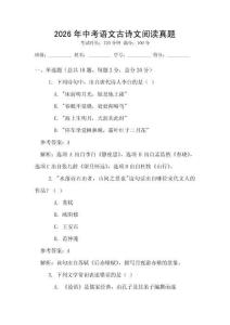 2026年中考語文古詩文閱讀真題