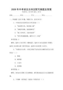 2026年中考語文古詩文默寫真題及答案