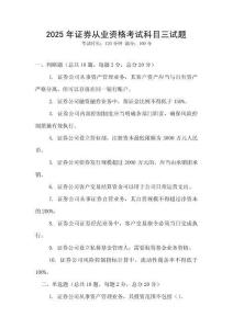 2025年证券从业资格考试科目三试题