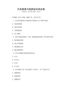 汽車維修與保養知識測試卷