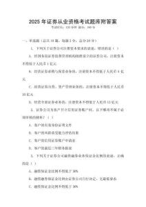 2025年證券從業(yè)資格考試題庫附答案