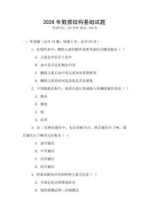 2026年数据结构基础试题