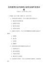全國通用企業(yè)內(nèi)部審計規(guī)范及操作實務(wù)試題