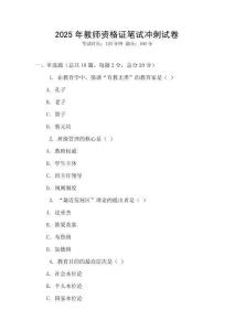 2025年教師資格證筆試沖刺試卷