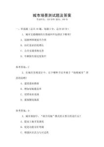 城市場景測試題及答案