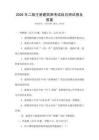 2026年二級注冊建筑師考試科目測試卷及答案