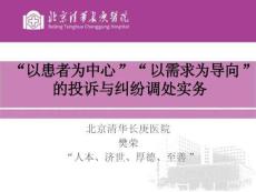 投訴與糾紛調處實務-樊榮老師