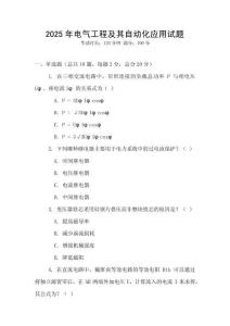 2025年電氣工程及其自動化應用試題