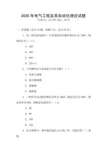 2025年電氣工程及其自動化理論試題
