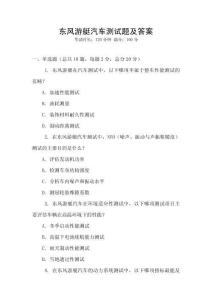 東風游艇汽車測試題及答案