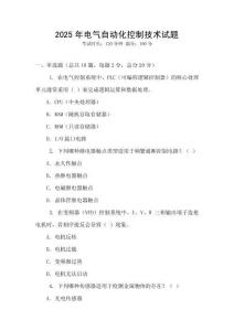 2025年電氣自動化控制技術試題