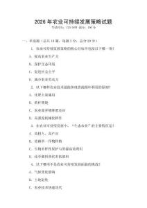 2026年農業可持續發展策略試題