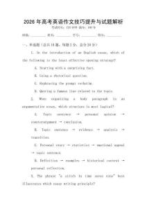 2026年高考英语作文技巧提升与试题解析