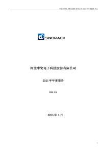 中瓷電子：2025年年度報告