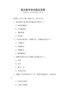 偏光教學(xué)測試題及答案