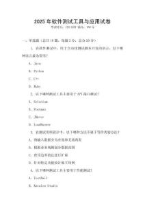 2025年軟件測(cè)試工具與應(yīng)用試卷