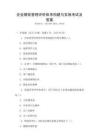 企業(yè)績效管理評價體系構(gòu)建與實施考試及答案