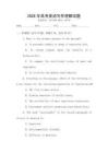 2026年高考英語寫作理解試題
