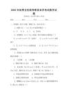2025年秋季全國(guó)高等教育自學(xué)考試數(shù)學(xué)試題