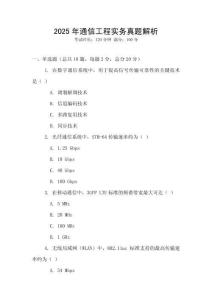 2025年通信工程实务真题解析