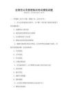 全國性公共管理知識考試模擬試題