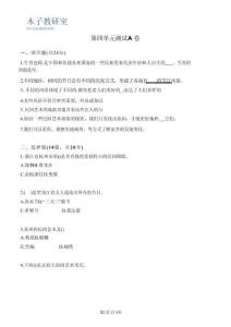 四下道法 第4單元測試A卷26春