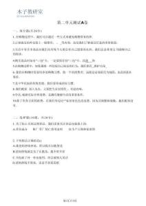 四下道法 第2單元測試A卷26春
