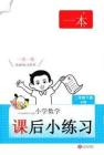 數(shù)學(xué)二下北師版26春《一本課后小練習(xí)》