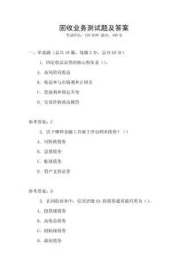 固收业务测试题及答案