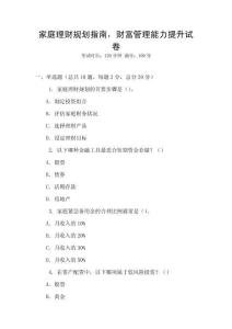 家庭理財規(guī)劃指南，財富管理能力提升試卷
