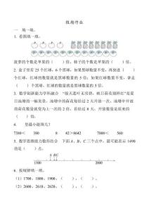 五一假期作業二下數學26春