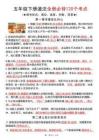五下道法 全冊必背120個考點26春