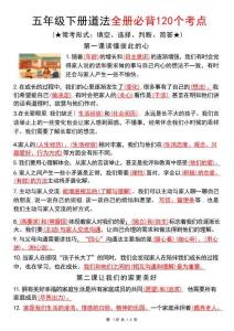 五下道法 全冊必背120個考點(diǎn)26春