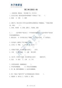 五下道法 第3單元測試A卷26春