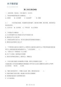 五下道法 第2單元測試A卷26春