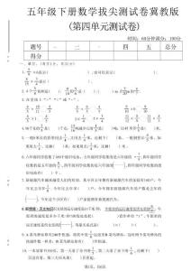 五年級下數學第四單元拔尖測試卷《冀教版》