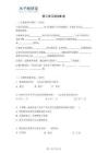 四下道法 第3單元測試B卷26春