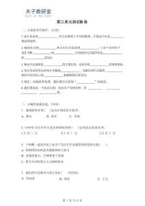 四下道法 第3單元測(cè)試B卷26春