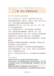 三下道法 全冊(cè)知識(shí)點(diǎn)匯總26春