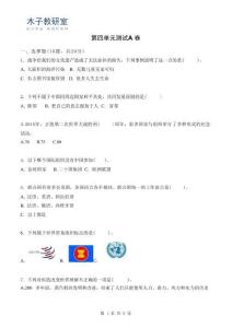 六下道法 第四單元測試A卷26春