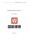 国新健康：2025年年度报告