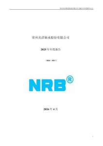 光洋股份：2025年年度報(bào)告
