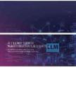 基于LLM语义理解的Web接口测试用例生成方法研究