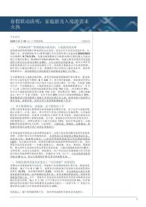 專題研究：春假聯(lián)動(dòng)清明：家庭游及入境游需求火熱