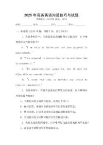 2025年商務英語溝通技巧與試題