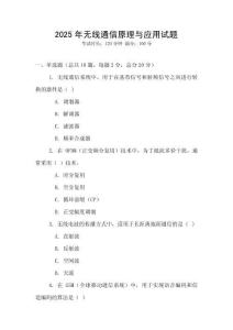 2025年無線通信原理與應用試題