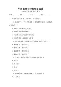 2025年物理现象解析真题