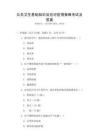 公共衛(wèi)生基礎(chǔ)知識及應(yīng)對疫情策略考試及答案